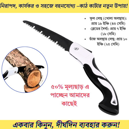Portable Folding Hand Saw (হাত করাত)